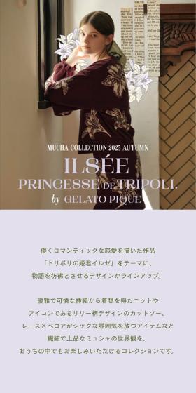 ILSEE PRINCESSE DE TRIPOLI by GELATO PIQUEのLPデザイン（レディースファッション／パープル系／キレイ系）スマホ版