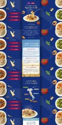 バリラのLPデザイン（麺・パン・粉物／ブルー系／キレイ系）PC版