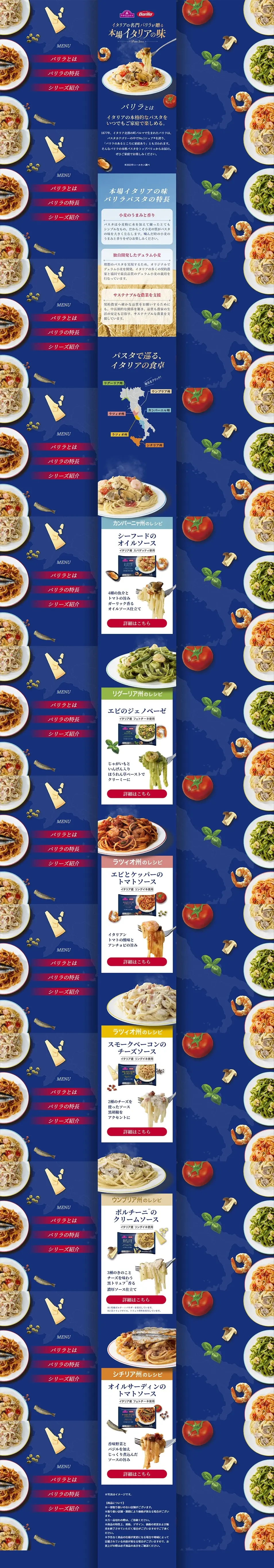 バリラのLPデザイン（麺・パン・粉物／ブルー系／キレイ系）PC版