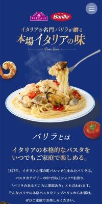 バリラ のLPデザイン（麺・パン・粉物）