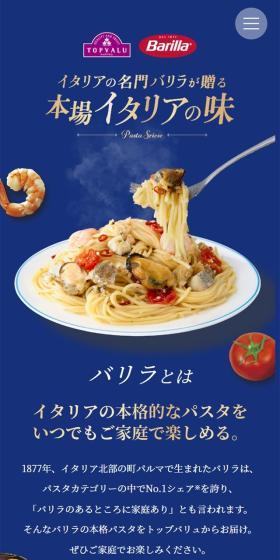 バリラのLPデザイン（麺・パン・粉物／ブルー系／キレイ系）スマホ版