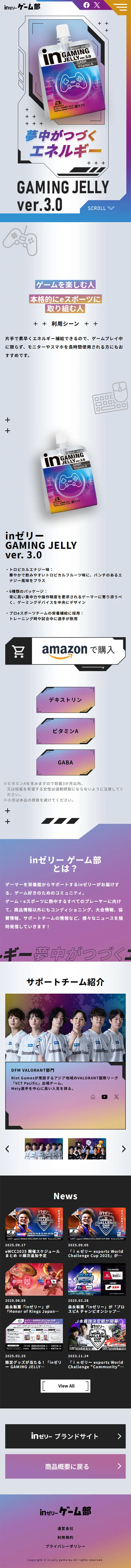inゼリー ゲーム部のLPデザイン（栄養ドリンク／パープル系／かっこいい系）スマホ版