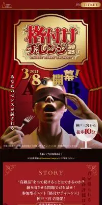格付けチャレンジ2025のLPデザイン（イベント・キャンペーン・体験／レッド系／アート・芸術系）スマホ版