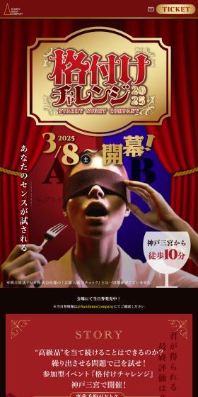 格付けチャレンジ2025のLPデザイン（イベント・キャンペーン・体験／レッド系／アート・芸術系）スマホ版