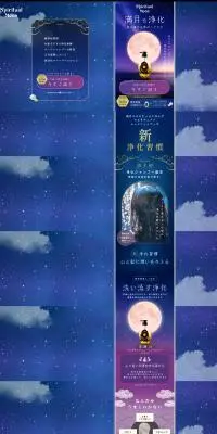 スピリチュアルムーンシャンプーのLPデザイン（スキンケア・ボディケア・ヘアケア／ブルー系／神秘系）PC版