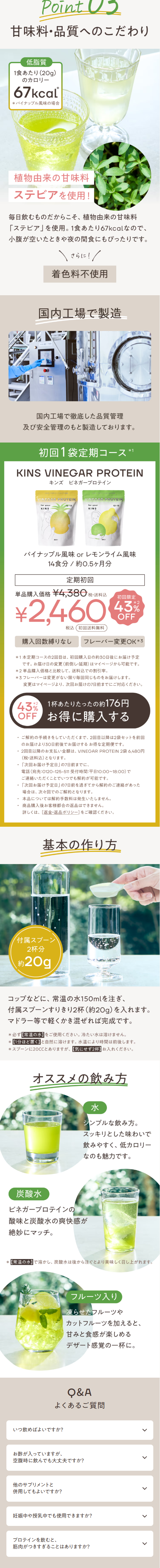 VINEGAR　PROTEINのLPデザイン（美容食品・美容ドリンク・サプリメント／グリーン系／シンプル系）スマホ版