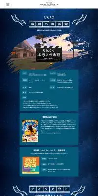 りんくう海辺の映画館のLPデザイン（イベント・キャンペーン・体験／ブラック系／アート・芸術系）PC版