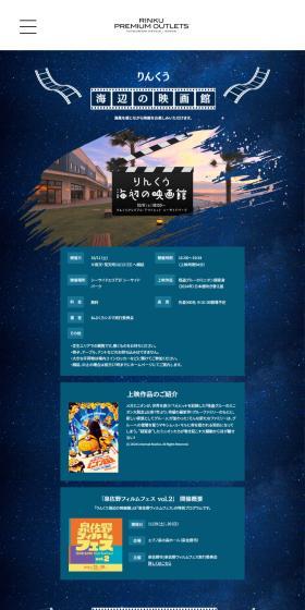 りんくう海辺の映画館のLPデザイン（イベント・キャンペーン・体験／ブラック系／アート・芸術系）スマホ版