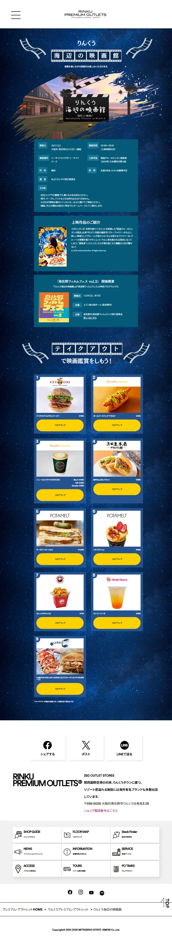 Rinku Seaside Cinema LP design (Events, Campaigns, Experiences / Black-colored / Arts) Mobile version