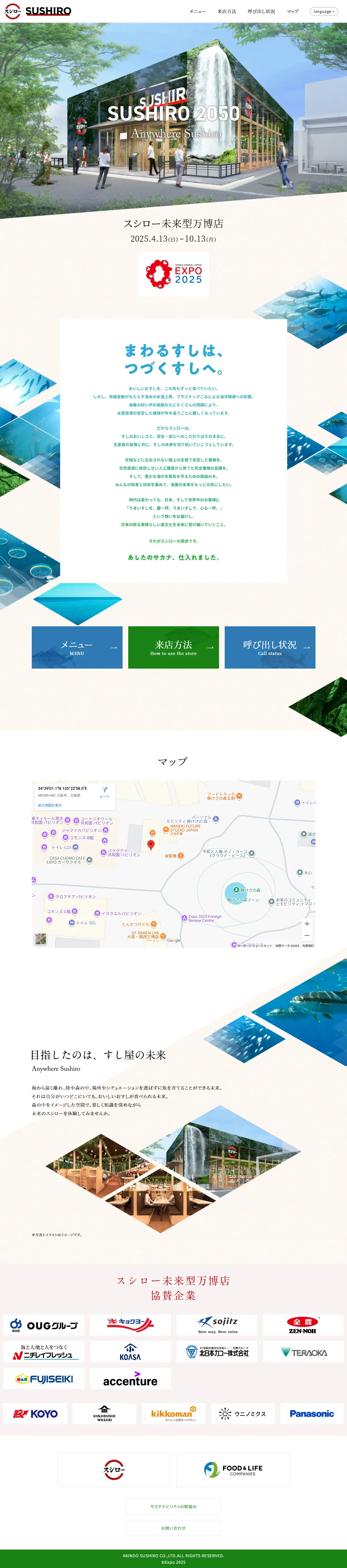 Sushiro Expo Store LP design (Businesses, companies, stores / Multi-color type / Arts) PC version