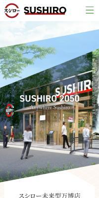 スシロー　万博店 のLPデザイン（企業・会社・お店）