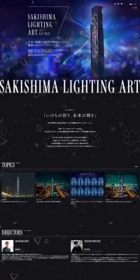 SAKISHIMA LIGHTING ARTのLPデザイン（イベント・キャンペーン・体験／ブラック系／アート・芸術系）PC版