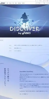 DISCOVER by asicsのLPデザイン（イベント・キャンペーン・体験／ブルー系／シンプル系）PC版