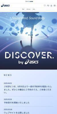 DISCOVER by asics のLPデザイン（イベント・キャンペーン・体験）