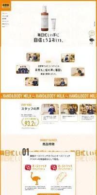 吉野家　SPEEDIA ハンド＆ボディミルク20gのLPデザイン（スキンケア・ボディケア・ヘアケア／オレンジ系／かわいい系）PC版
