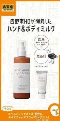 吉野家　SPEEDIA ハンド＆ボディミルク20gのLPデザイン（スキンケア・ボディケア・ヘアケア／オレンジ系／かわいい系）スマホ版