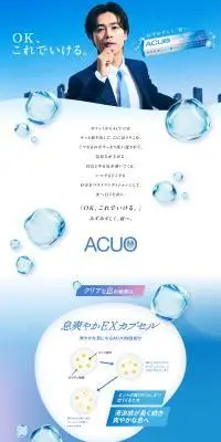 ACUOのLPデザイン（スナック・ガム・あめ・グミ／ブルー系／爽やか系）PC版