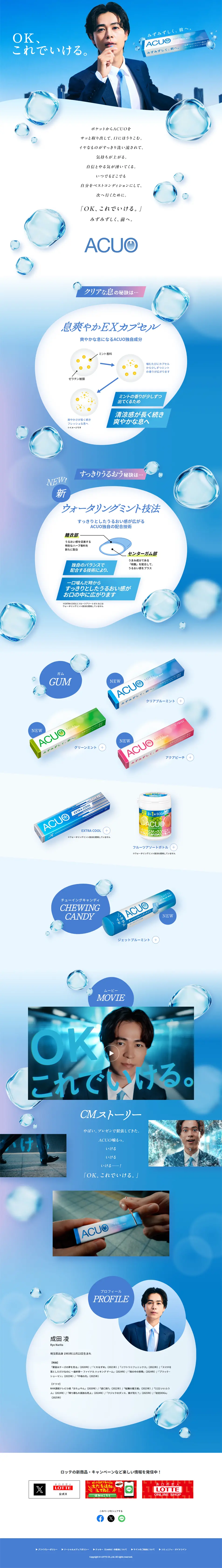 ACUO LP design (Snack foods, gum, and candy / Shades of blue / Refreshing type) PC version