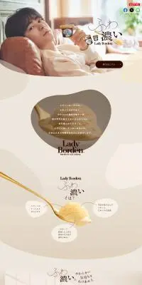 LadyBordenのLPデザイン（アイス／ベージュ系／信頼・安心系）PC版