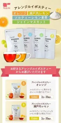 アレンジルイボスティーのLPデザイン（お茶・紅茶・珈琲／ベージュ系／かわいい系）PC版