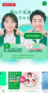 XYLITOLのLPデザイン（スナック・ガム・あめ・グミ／グリーン系／清潔系）スマホ版