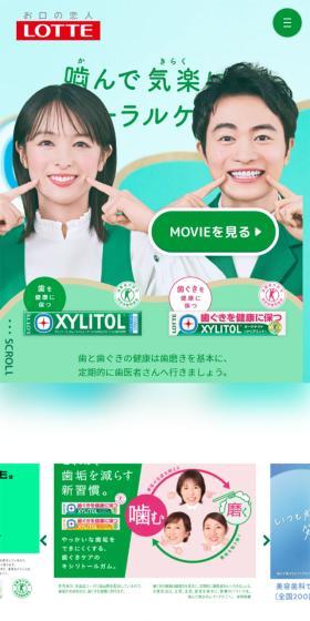 XYLITOLのLPデザイン（スナック・ガム・あめ・グミ／グリーン系／清潔系）スマホ版