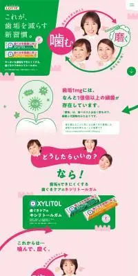 オーラテクトのLPデザイン（スナック・ガム・あめ・グミ／グリーン系／信頼・安心系）PC版