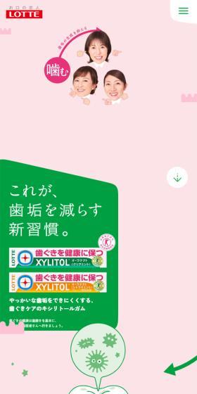 オーラテクトのLPデザイン（スナック・ガム・あめ・グミ／グリーン系／信頼・安心系）スマホ版