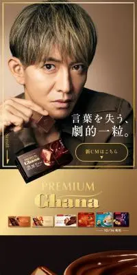 PREMIAM CHANAのLPデザイン（チョコレート／ブラウン系／高級・セレブ系）スマホ版