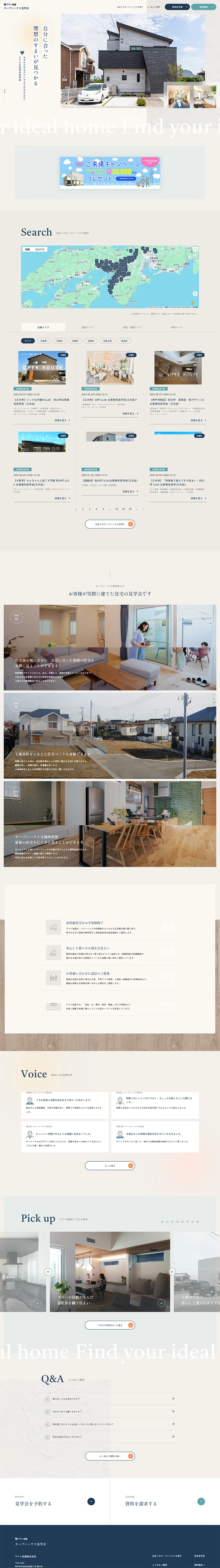 オープンハウス見学会開催中！のLPデザイン（住宅・建築・リフォーム／ベージュ系／シンプル系）PC版