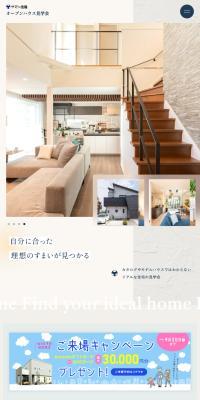 オープンハウス見学会開催中！ のLPデザイン（住宅・建築・リフォーム）