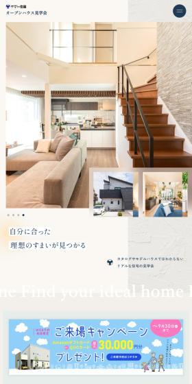 オープンハウス見学会開催中！のLPデザイン（住宅・建築・リフォーム／ベージュ系／シンプル系）スマホ版