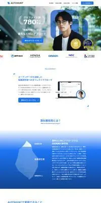 AUTOHUNTのLPデザイン（中途採用／ブルー系／シンプル系）PC版
