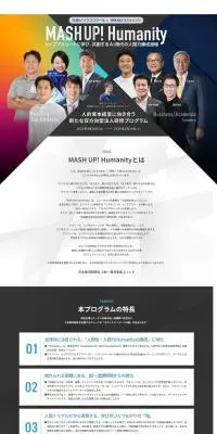 MASH UP! HumanityのLPデザイン（セミナー・資格取得／ブラック系／スタイリッシュ系）PC版
