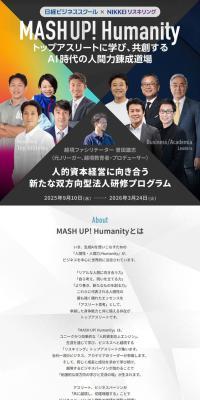 MASH UP! Humanity のLPデザイン（セミナー・資格取得）