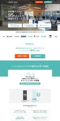 Social InteriorのLPデザイン（企業・会社・お店／ホワイト系／シンプル系）PC版