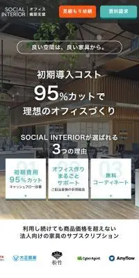 Social InteriorのLPデザイン（企業・会社・お店／ホワイト系／シンプル系）スマホ版