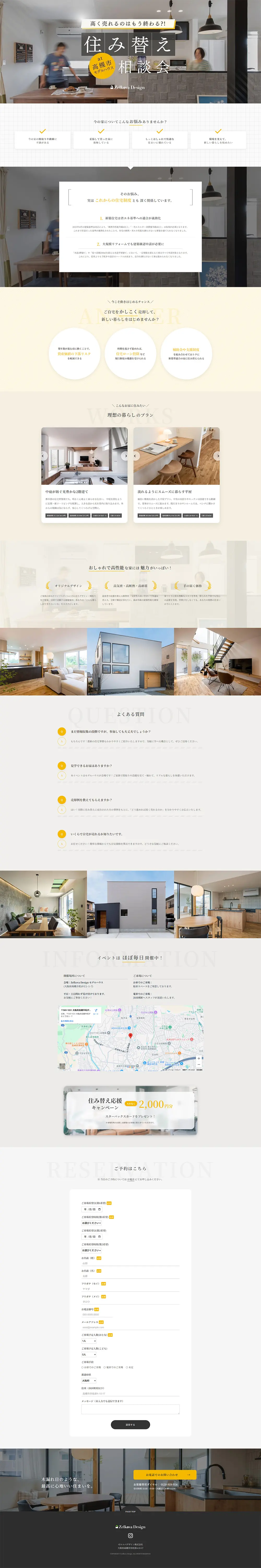 【参加無料】住み替え相談会のLPデザイン（住宅・建築・リフォーム／ベージュ系／シンプル系）PC版