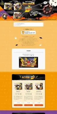 MISDO HALLOWEENのLPデザイン（洋菓子／ブラック系／かわいい系）PC版