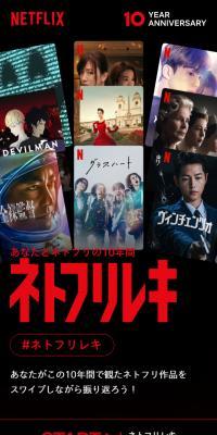 Netflix のLPデザイン（デザイン・アプリ・システム）