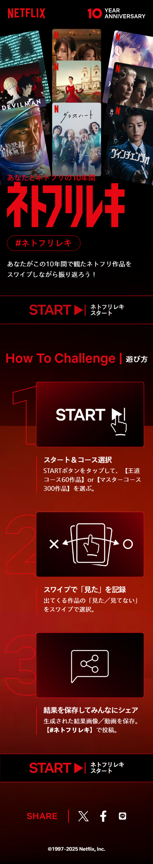 NetflixのLPデザイン（デザイン・アプリ・システム／ブラック系／かっこいい系）スマホ版