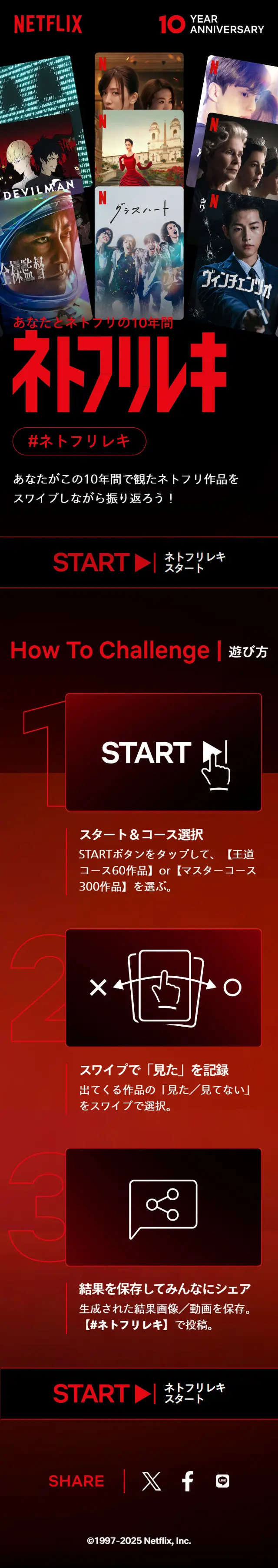 NetflixのLPデザイン（デザイン・アプリ・システム／ブラック系／かっこいい系）スマホ版