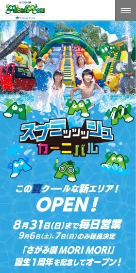 スプラッシュカーニバルのLPデザイン（イベント・キャンペーン・体験／カラフル系／にぎやか系）スマホ版