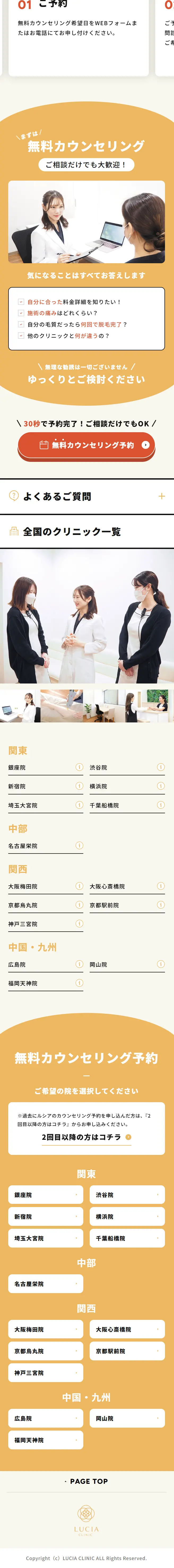 LUCIA CLINICのLPデザイン（エステ・脱毛・増毛・整形／オレンジ系／力強い系）スマホ版