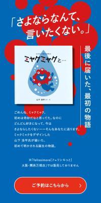 Picture book "Myakumyaku and..."