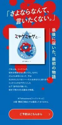 絵本「ミャクミャクと…」のLPデザイン（本・雑誌・コミック／ブルー系／かわいい系）スマホ版