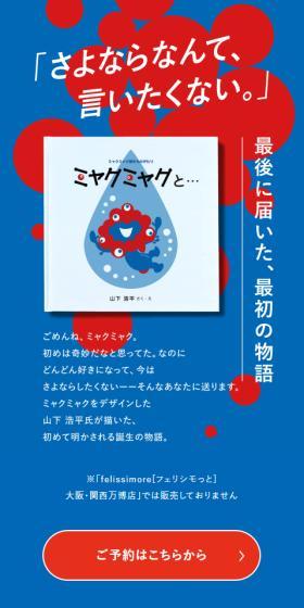 絵本「ミャクミャクと…」のLPデザイン（本・雑誌・コミック／ブルー系／かわいい系）スマホ版
