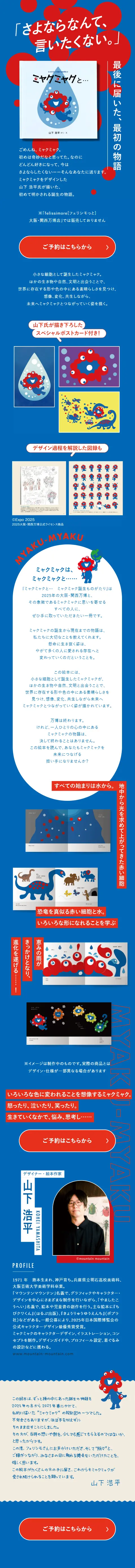 絵本「ミャクミャクと…」のLPデザイン（本・雑誌・コミック／ブルー系／かわいい系）スマホ版
