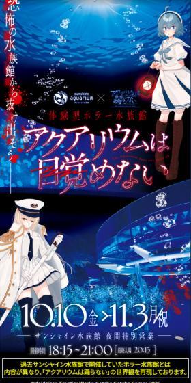 体験型ホラー水族館アクアリウムは目覚めないのLPデザイン（イベント・キャンペーン・体験／ブラック系／アート・芸術系）スマホ版