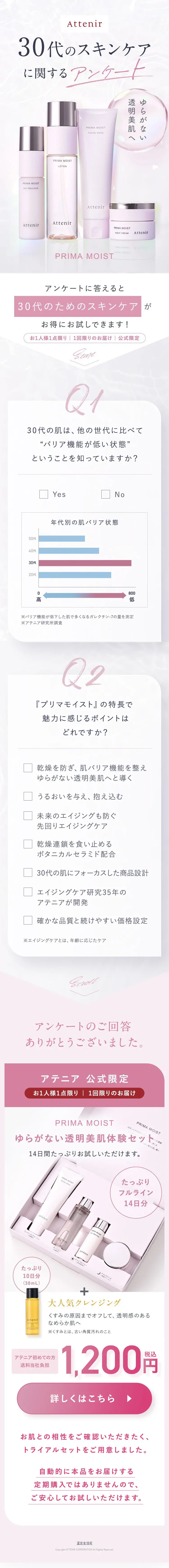 AttenirのLPデザイン（スキンケア・ボディケア・ヘアケア／パープル系／シンプル系）スマホ版